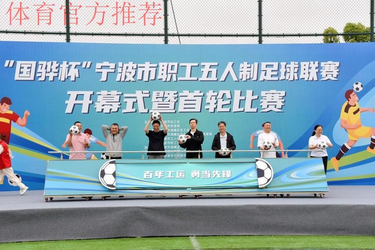 第五届中国职工足球联赛总决赛开幕 第五届中国职工足球联赛总决赛开幕