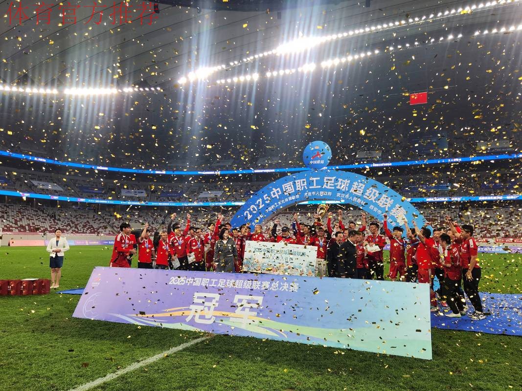 第五届中国职工足球联赛总决赛开幕 第五届中国职工足球联赛总决赛开幕